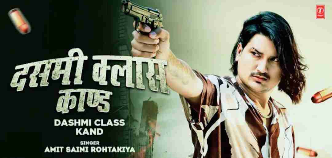 Dashmi Class Kand Lyrics - Amit Saini Rohtakiya