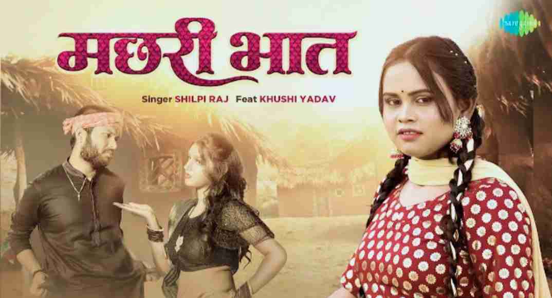 Machhari Bhaat Lyrics - Shilpi Raj