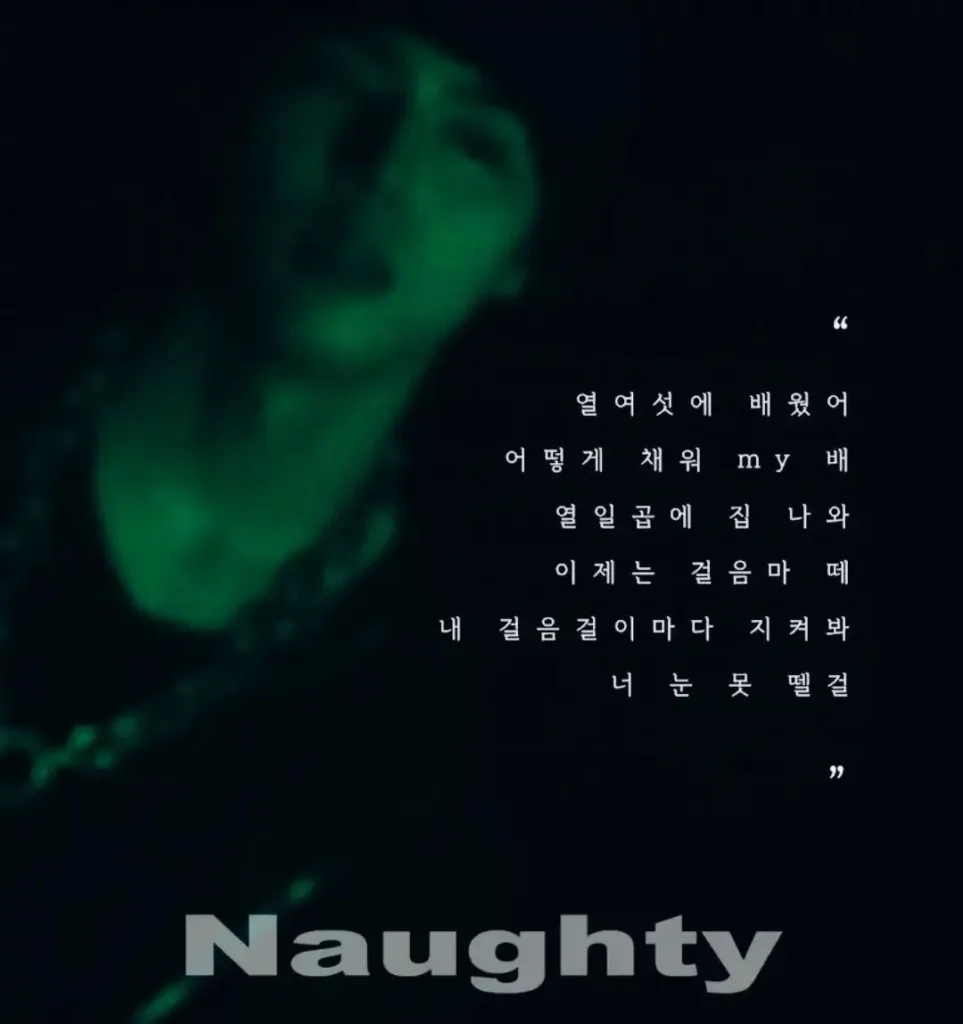Naughty Lyrics - HWANG SEONG BIN (82MAJOR)